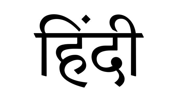 Hindi is the Largest Spoken Indian language in the United States